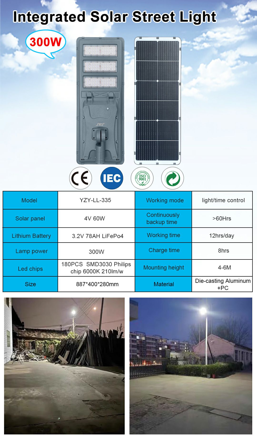 335-337一體化路燈