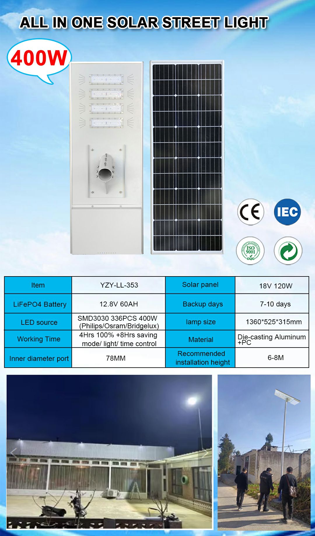 353-354一體化路燈